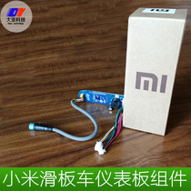 Xiaomi scooter instrument components A generation of Xiaomi scooter Bluetooth module original power display instrument