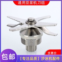 Letron LC-L01 NY-8688 broken wall cooking machine blade Australian OTJ-010 sand ice machine accessories knife set