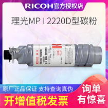 Ricoh 2220D Toner Toner for MP2550B 3350B A2022 A3025 3351 original Ricoh 2220D powder box