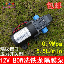 80W 12v electric diaphragm pump booster pump self-priming spray high pressure car wash water pump high power
