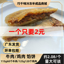 Pie Beef Chicken about 115g10 Breakfast Shop Frozen Semi-finished Celeriatry Frozen Commercial Fresh Meat Pie Breakfast