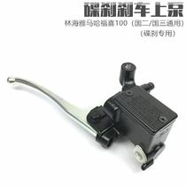 Applicable disc brake brake upper pump handbrake hand pump Lin Hai Fuxi 100 Fuxi 100 original