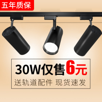 Clothing store track spotlight shop commercial super bright slide rail type light installation without wiring perforated led ceiling light