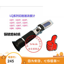 LQ Series cutting fluid concentration meter Cutting fluid concentration meter Quenching fluid concentration meter