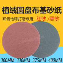 Epoxy floor sanding flocking sandpaper 12 inch 300MM emery cloth 330MM cloth base 400MM disc flocking sandpaper