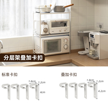 Yushijia kitchen microwave furnace rack superimposed buckle accessories seasoning DIY layer rack buckle storage hook rack