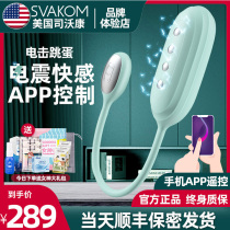 American svakom male electric shock jumping eggs into the body strong earthquake wireless APP remote control male SMIC toys