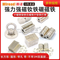 Magnet strong strong magnetic magnet magnet neodymium magnet small patch Super strong high strength round bar rectangular magnet sheet