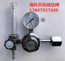 Seatico Haike Tianchuang G13F methane standard gas pressure reducing valve gas pressure reducer nitrogen small flowmeter 1 5L