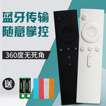 Suitable for Xiaomi Bluetooth voice remote control universal white mini box 4th generation TV 2S 3 3S enhanced version