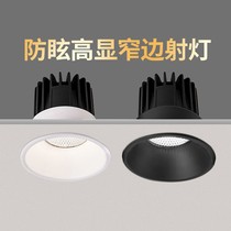 Nex lighting led anti-glare spotlight narrow edge recessed downlight household living room ceiling lamp commercial Wall washer