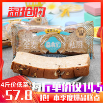Rich man remember whole wheat private kitchen conditioning bread sugar-free nutrition healthy breakfast snacks pastry whole Box 4kg