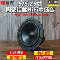 Guan Yong 5 25 inch 5 inch middle - sound low - sound high - fever horn middle - tone ceramic aluminum film