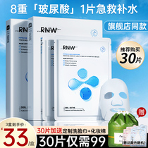 rnw mask vitriolic water moisturizing shrink pores official flagship store Summer stay at night First Aid male