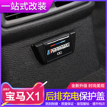 Dedicated for 19-21 BMW X1 rear USB protective cover BMW new X1 modified USB protective cover Interior cover