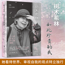 Attached to the book is a hidden poster a tree Hillin such a precious one a documentary interview with the national grandma of a Japanese national treasure actor and a wonderful writing of real literary essays at all stages of life in the tree Hillin