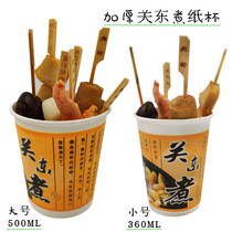 Kwantung Boiled Cup Disposable Paper Cup Thickened String of Fragrant Paper Cup for Kwantung Boiled Packing Thickened Large Paper Cup