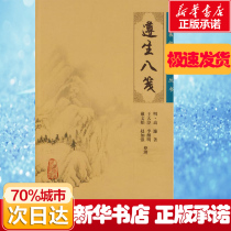 Chinese medicine clinical Must-Read series-Zunsheng eight notes (Ming) Gao Lian by Wang Dazhun and others to sort out genuine books Xinhua Bookstore flagship store Wenxuan official website Peoples Health Publishing House