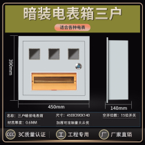 Dark Clothing Electric Meter Box Iron Three-family 3 Home Card Rental Room Shell Case Waterproof Outdoor Iron Single-Phase Position