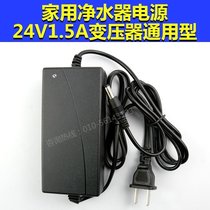 24V 1 5A Electronic Transformer 50G Water Pump Plug Power Adapter Pure Water Machine Water Purifier Accessories Universal