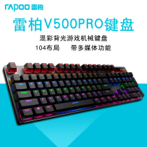 Leibai V500PRO game mechanical keyboard wired black blue axis alloy 104 keys Desktop computer notebook LOL