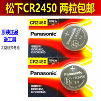 Panasonic CR2450 button battery BMW 1 Department 525730 Department car key remote control 3V Lithium Electronics