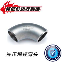 Stainless steel stamping welding elbow stainless steel long radius elbow 90 degrees to weld elbow Phi 3 8 45 57 89