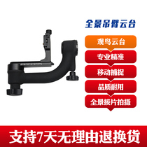 Professional camera Panoramic boom gimbal Bird watching and bird shooting Telephoto lens Bird shooting cantilever gimbal