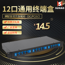 Suhao 12-port optical fiber terminal box LC FC universal optical fiber box sc universal optical fiber junction box Optical fiber fusion