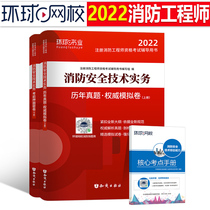 Global fire engineers' 2022 version of the test questions library test paper safety technical practice registered firefighters practice question paper simulation level 12 can take the official textbook 2021