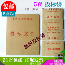 Chongqing bid bag Document bag Bid letter Part Qualification review Part Technical part Ministry of Commerce Part