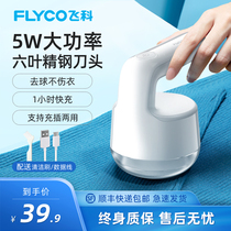 Feike hair ball trimmer rechargeable household clothes clothing scraper hair removal machine to the ball artifact