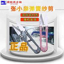 Xunshi sewing supply chain Zhang Xiaoquan Spring small yarn scissors trim thread head household cross stitch scissors