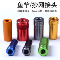 Net head connector fishing rod DIY modification copy net head nut connector accessories screw 8mm fishing gear fishing
