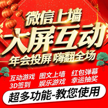 WeChat on the wall big screen sign-in lottery software Wedding smashing eggnog bar night annual meeting live interactive shake