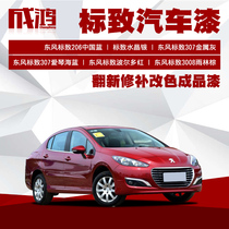 Dongfeng Peugeot 206307 3008 crystal silver car finished paint Finished Paint Refurbished color mending color lacquered
