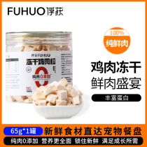 Capture Pets Special Freeze Dry Chicken Granutritious Calcium Dog Food Hair Puppy Food and Puppy Food
