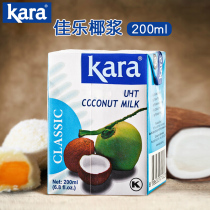 Indonesia imported kara jiale classic coconut milk 200ml coconut milk Coconut jelly Taro ball horseshoe cake dessert raw materials