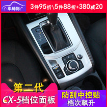 Mazda cx-5 gear panel stickers modified 2017-21 second generation cx5 gear frame central control modified decoration