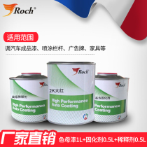 Roch2K red car paint color master metal anti-rust steel fence advertising signboard Billboard paint