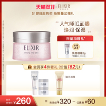 (In stock) Elixir Pure Skin White Smoothing Sleeping Mask Whitening Moisturizing Rinse