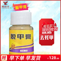 New packaging Zheng Yuan internal medicine painless removal cream gray toenails a large number of goods