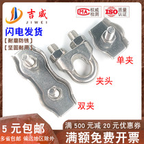 304 stainless steel Chuck wire rope clip head U-shaped clip rope buckle lock wire clip lock head single clip double Clip 3#4#5#6#
