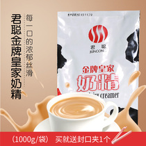 Jun Cong milk powder 1kg milk tea shop special raw material coffee milk tea partner small packaged commercial milk finely ground fat end