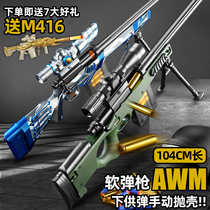 AWM Soft Slingshot Child Toy Gun m24 Emulation Sniper Gun Model 98k Manual Throw Shell Soft Egg Boy Model