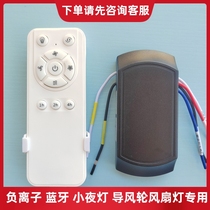 Negative Bluetooth Small Night Lamp Fan Lamp Special Remote Control Four-line Output Chan Lamp Controller