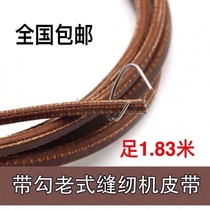 Old sewing machine belt Old-fashioned pedal butterfly brand trapeze general household machine accessories Daquan beef tendon belt cowhide