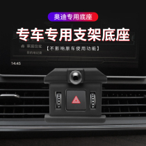 Audi car special mobile phone holder base 19 A6LA5LA4LA3Q2LQ3Q5L navigation support frame modification