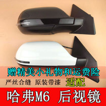 Applicable to Great Wall Haval M6 rearview mirror assembly Haval M6 rearview mirror assembly mirror exterior rearview mirror housing