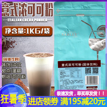 Sabre Italian cocoa powder Dirty bag baking noodles European bag cake Master Zhu chocolate powder raw materials